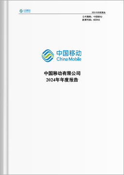 Annual Report 2024 (A Shares)